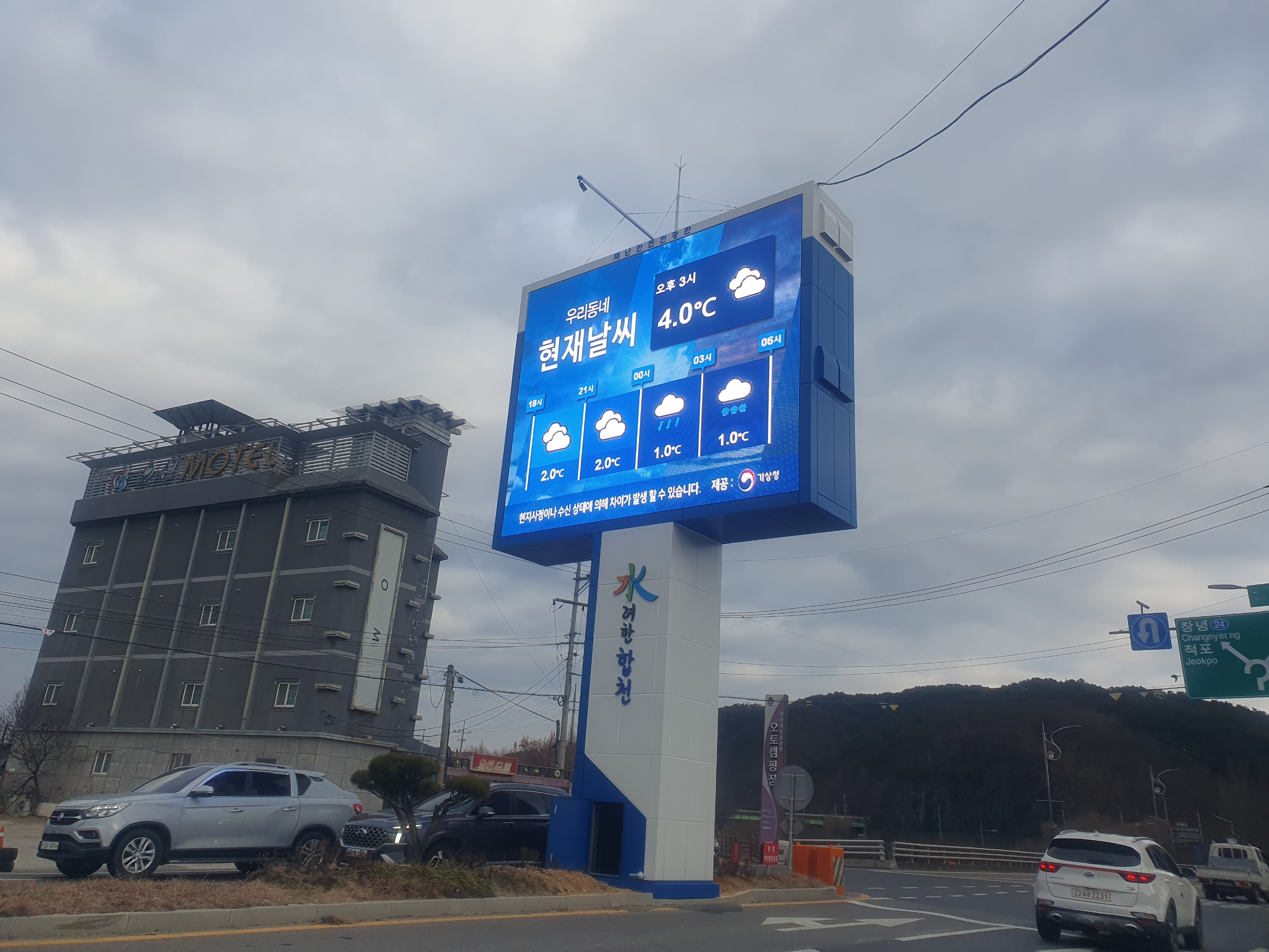 군민 안전 최우선! 합천군, 재난안전 전광판 본격 운영