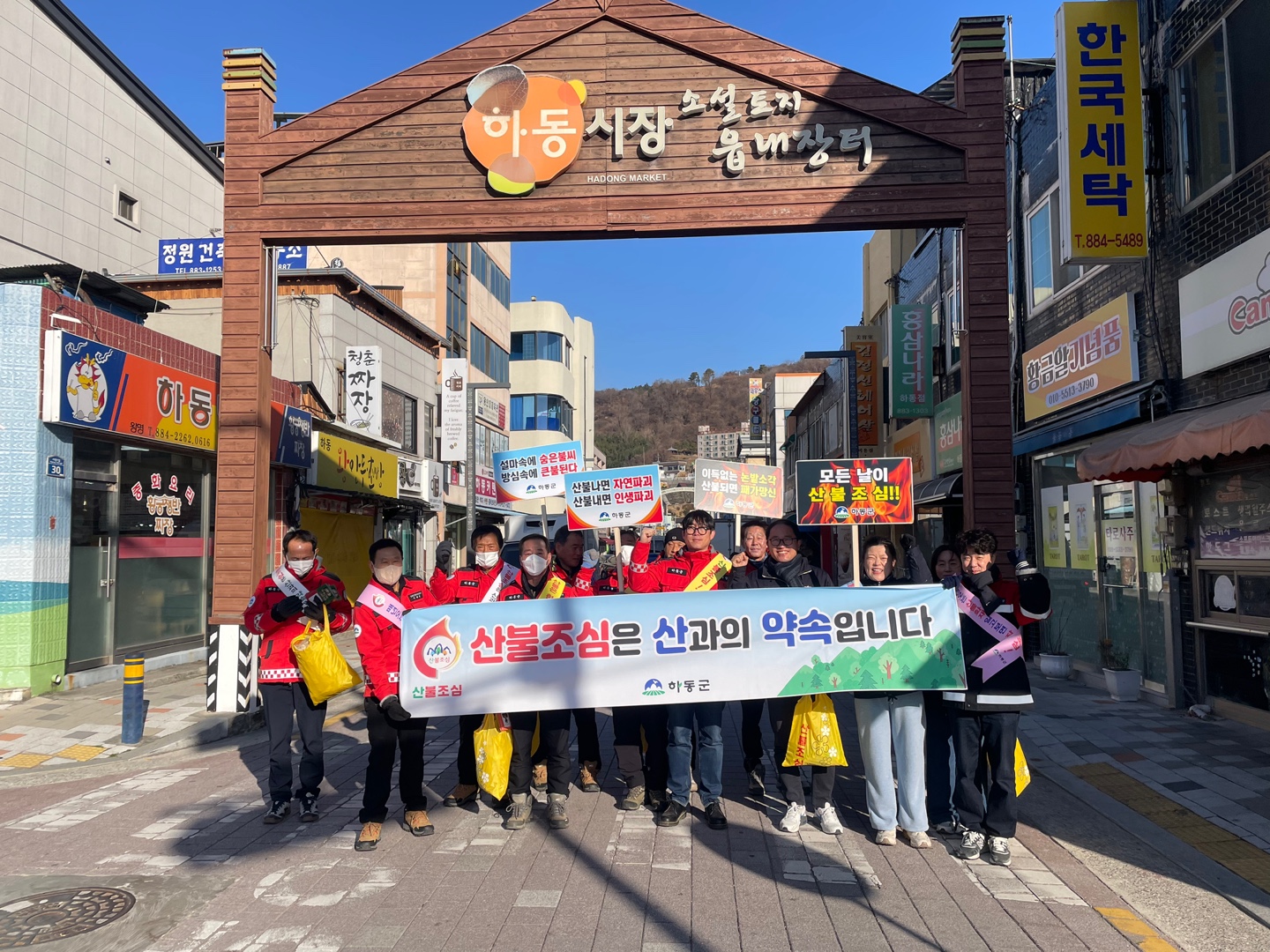 하동군, 하동시장에서 겨울철 산불 예방 캠페인 실시