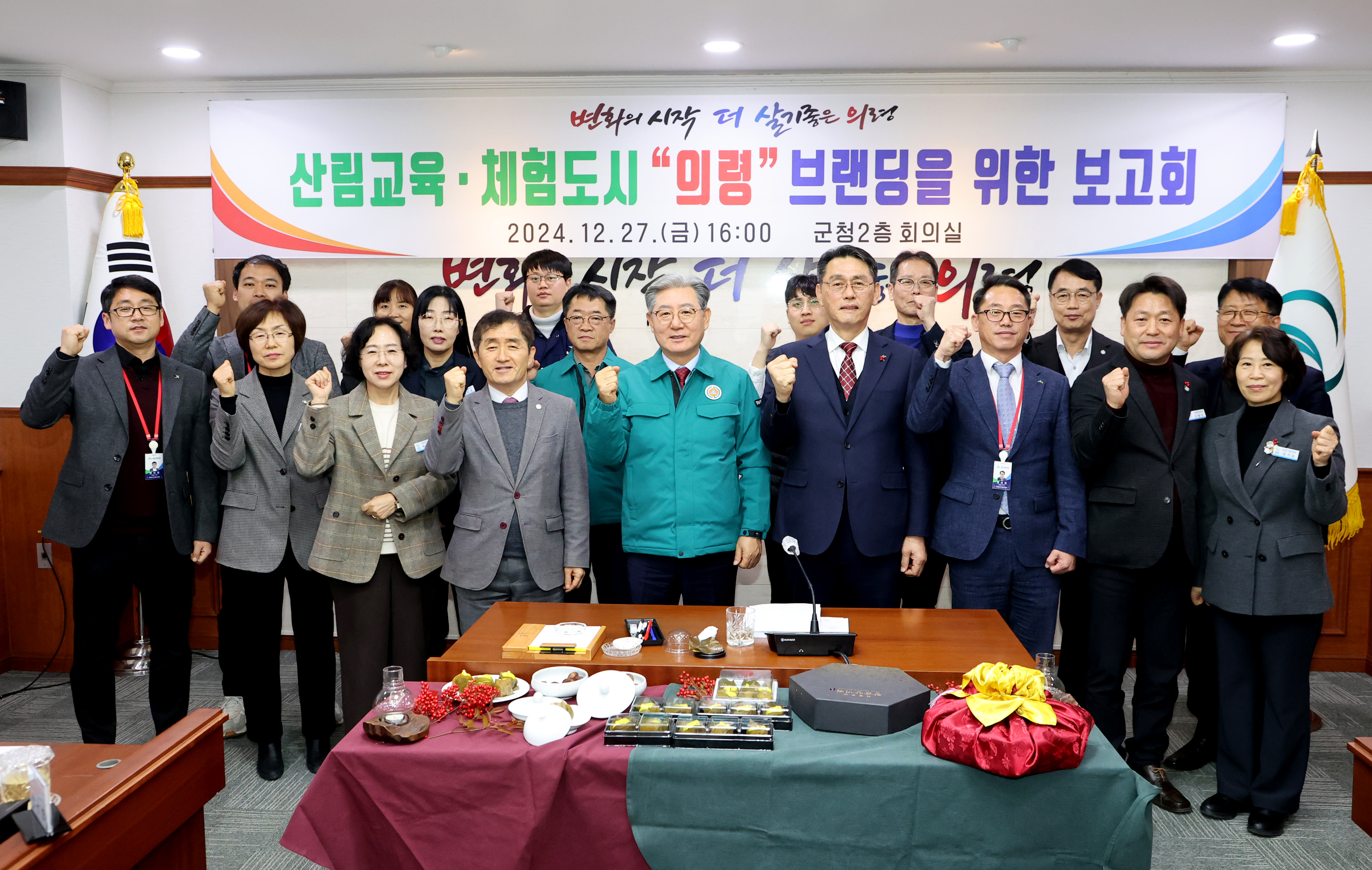 산림교육 체험도시 “의령” 브랜딩을 위한 보고회 실시