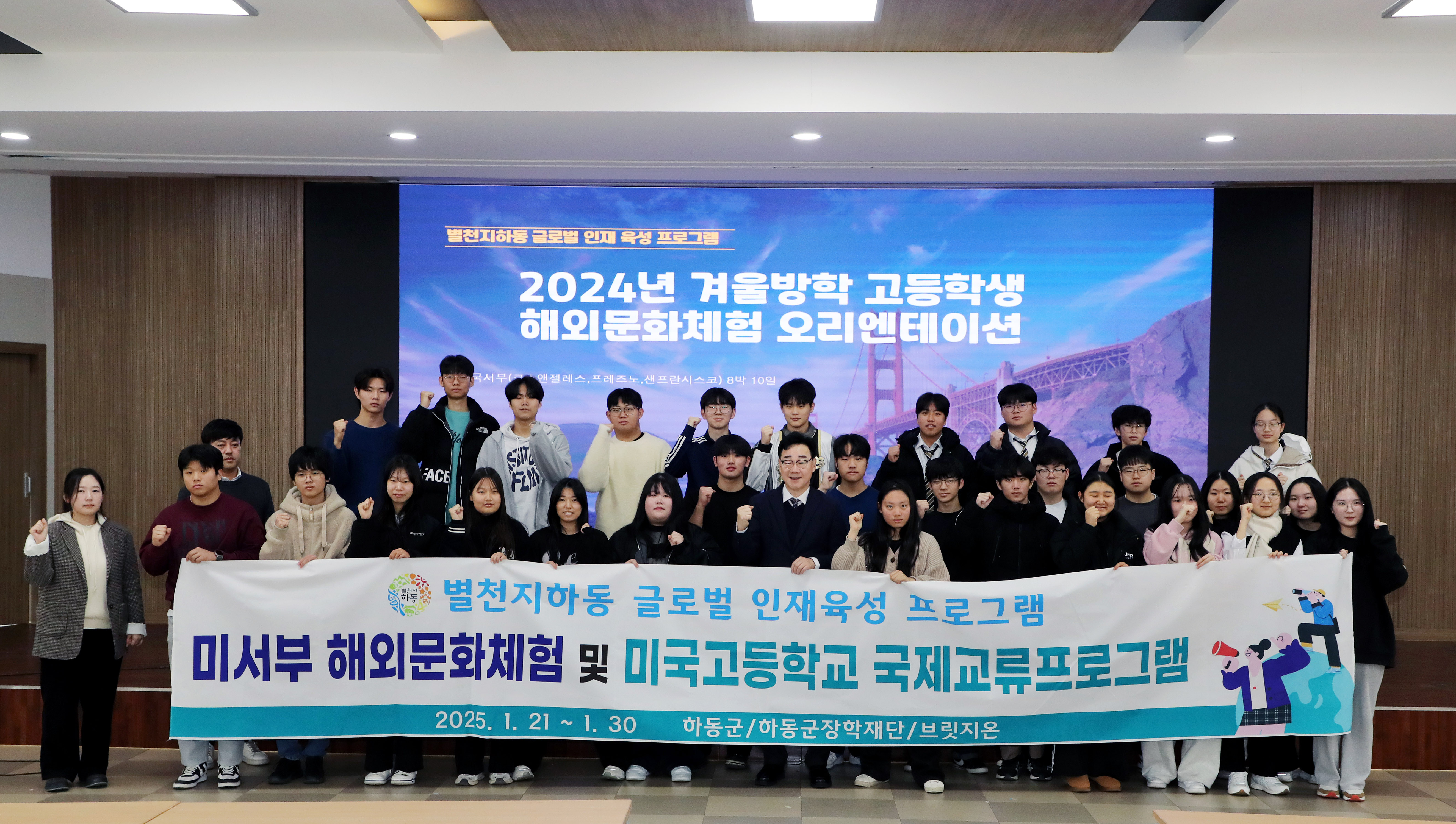 하동군장학재단, 겨울방학 해외문화체험 사전 설명회 개최
