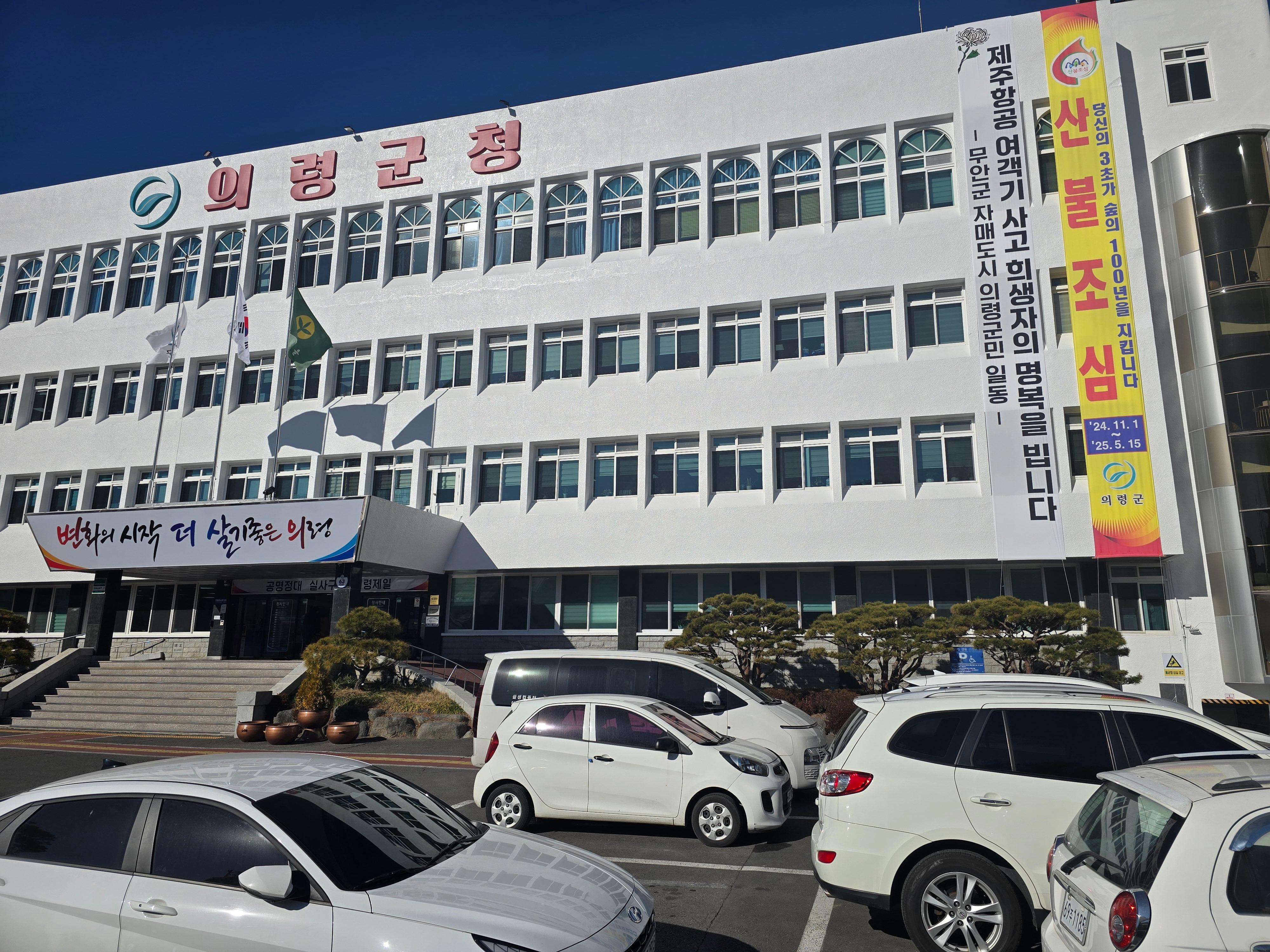 의령군, 자매결연도시 무안군 슬픔 위로