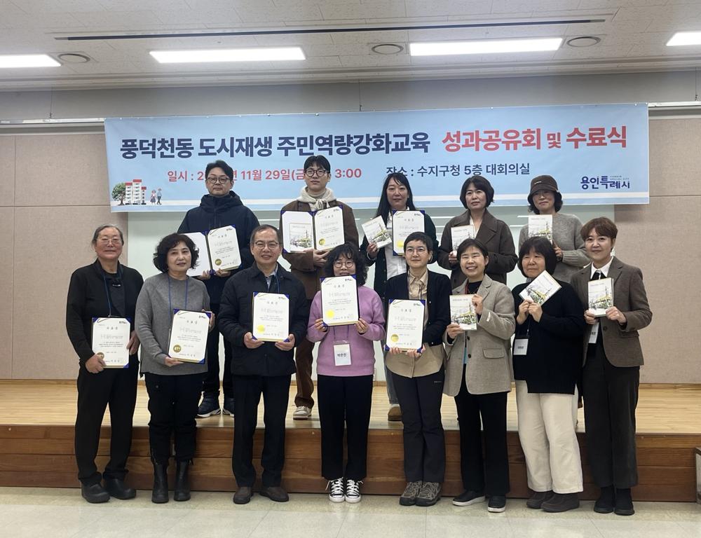 용인특례시, ‘풍덕천동 도시재생 주민역량강화교육’ 성과공유회 개최