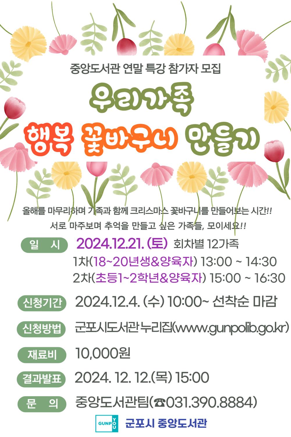 군포시 중앙도서관, 연말 가족 체험프로그램 운영