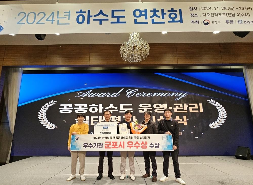 군포시, 2년 연속 공공하수도 운영관리 우수상 수상