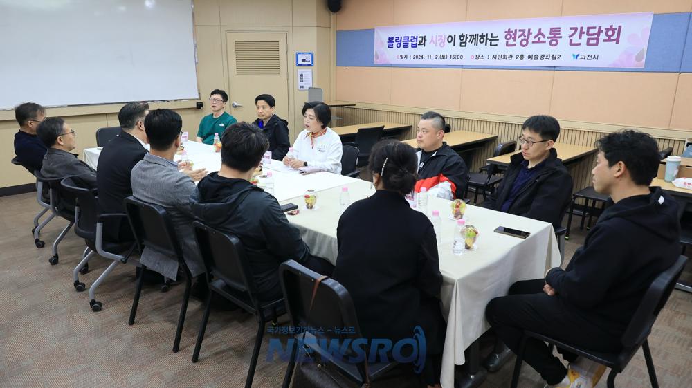 과천시, 지역 체육클럽과 현장소통 간담회 성공적 마무리