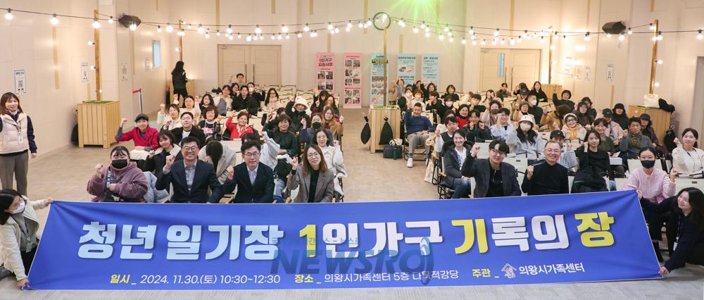 의왕시, 청년일기장 ‘1인가구 기록의 장’ 개최