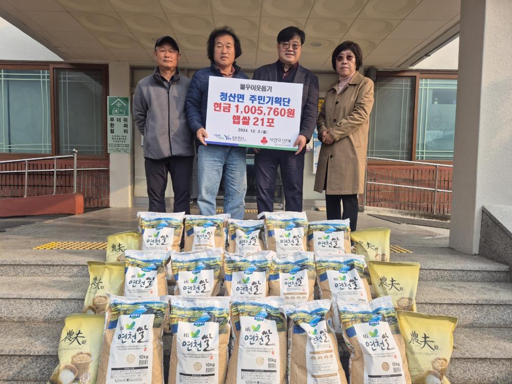 청산면 주민기획단, '청산에 살어리랏다' 행사 수익 기탁