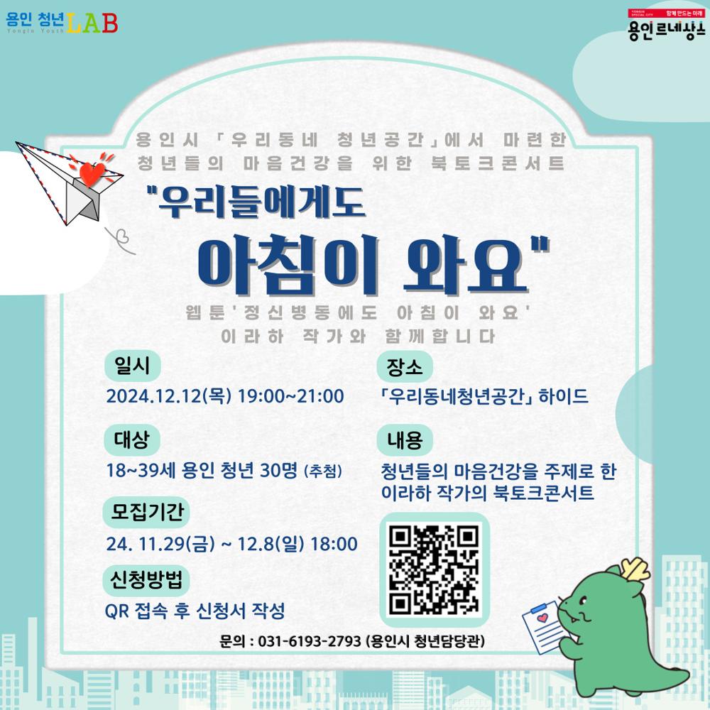용인특례시, 이라하 작가 토크콘서트 참가자 모집