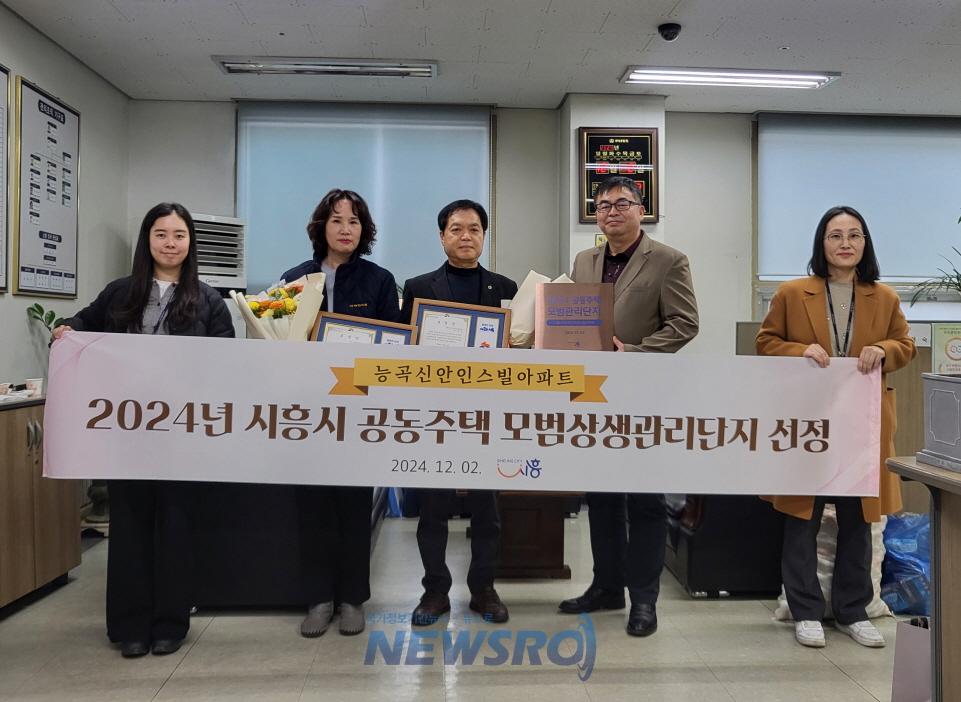 시흥시, 2024년 공동주택 모범상생관리단지 선정