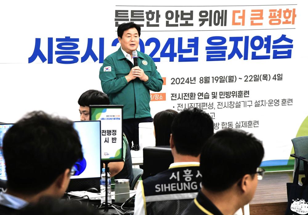 시흥시, 2024년 을지연습 평가 우수기관 선정