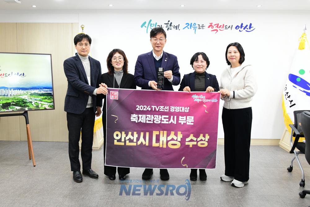 안산시, ‘2024 축제문화관광도시 부문 경영 대상’ 수상