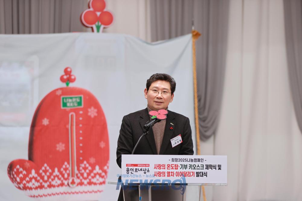 용인특례시, 연말연시 기부 릴레이 '사랑의열차' 출발