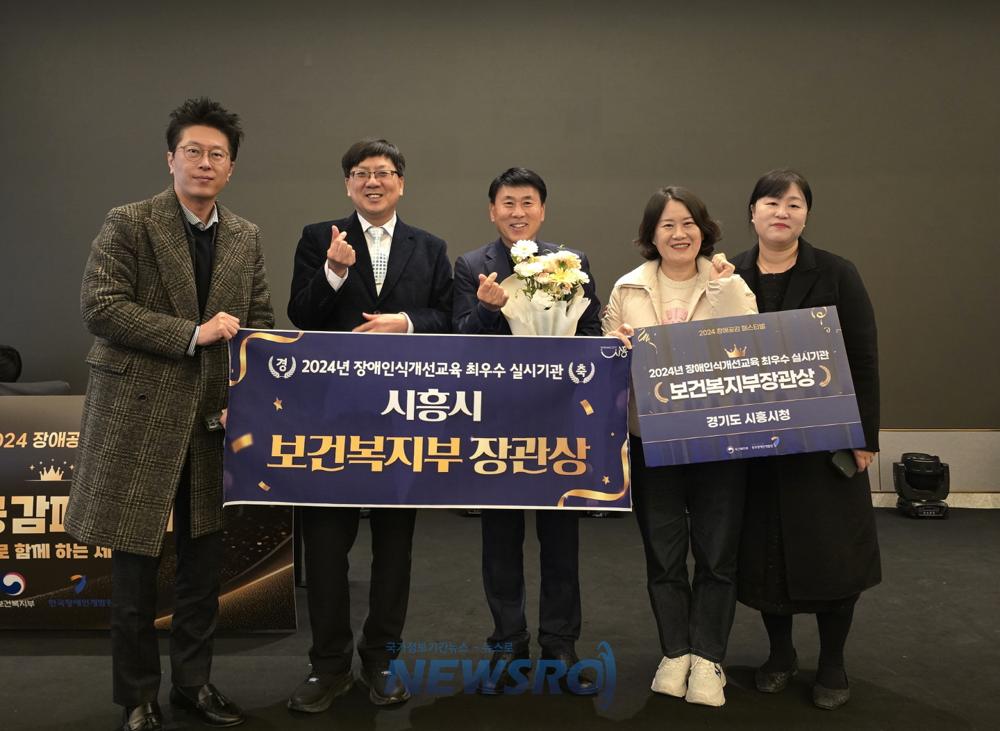 시흥시, 장애인식개선교육 최우수 실시기관 선정