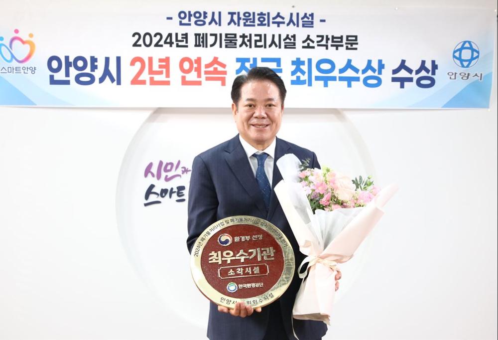 안양시 자원회수시설, 환경부 '폐기물처리시설 운영 실태평가' 2년 연속 최우수