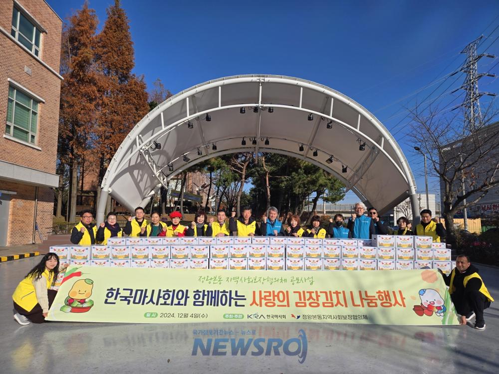 정왕본동 지역사회보장협의체, 한국마사회와 함께 사랑의 김장김치 나눔 행사 추진