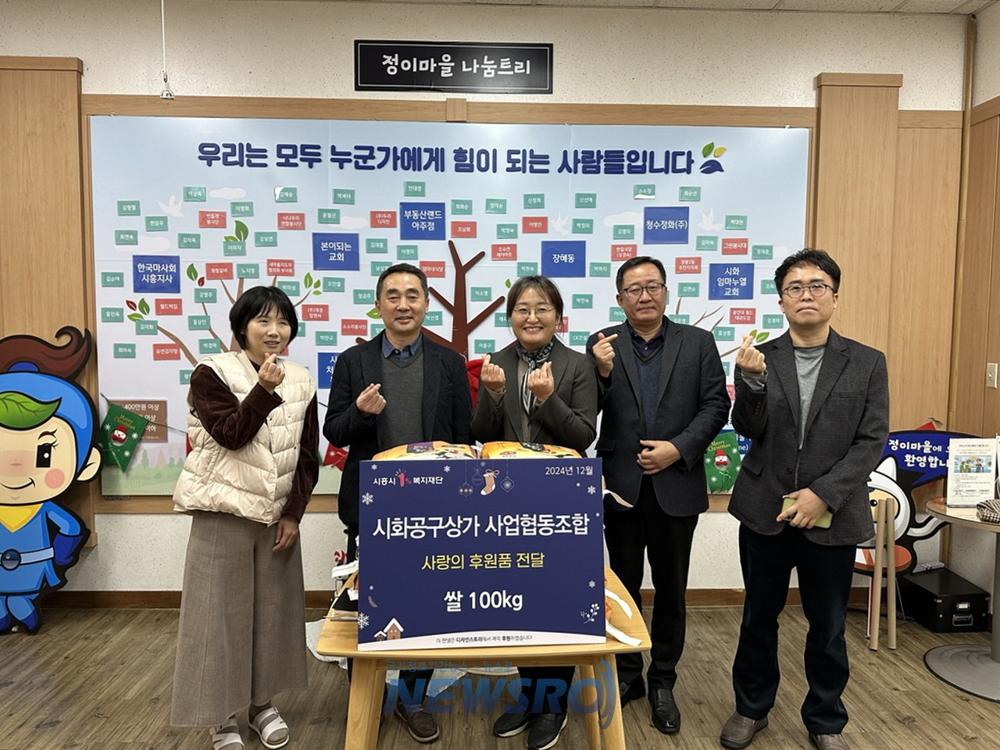 시화공구상가 사업협동조합, 정왕2동에 '사랑의 백미' 기부 선행