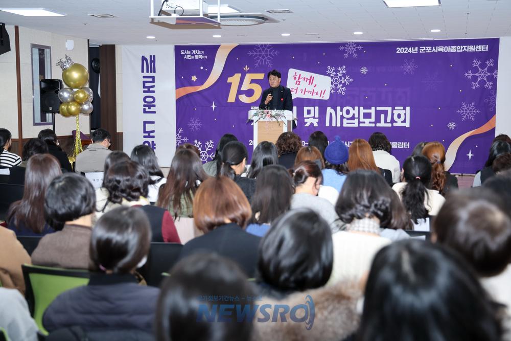 군포시육아종합지원센터, 15주년 사업보고회 개최
