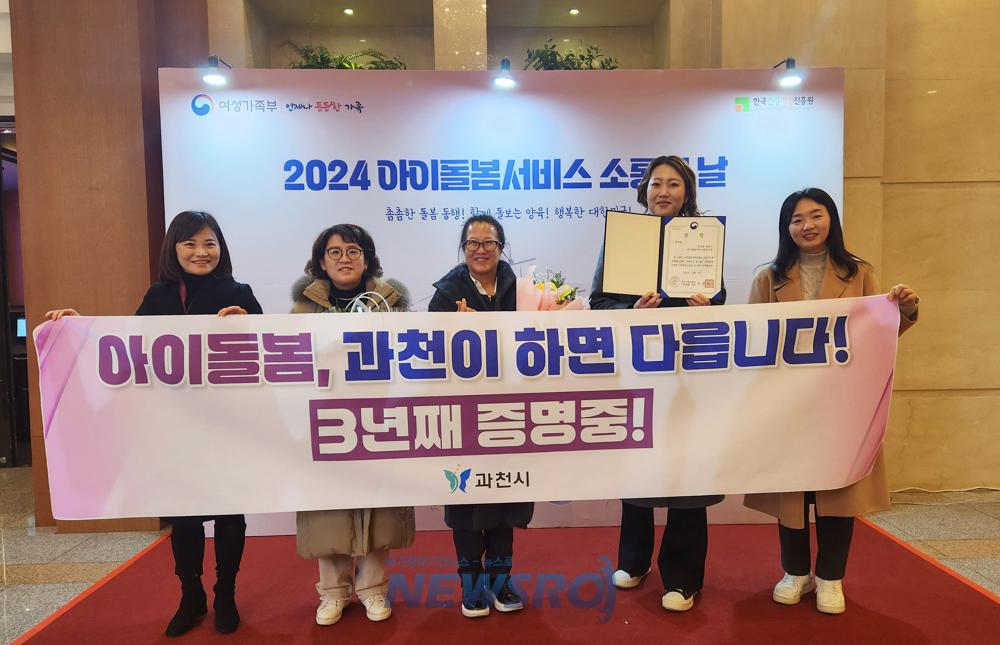 과천시, 3년 연속 '아이돌봄서비스 우수기관' 선정