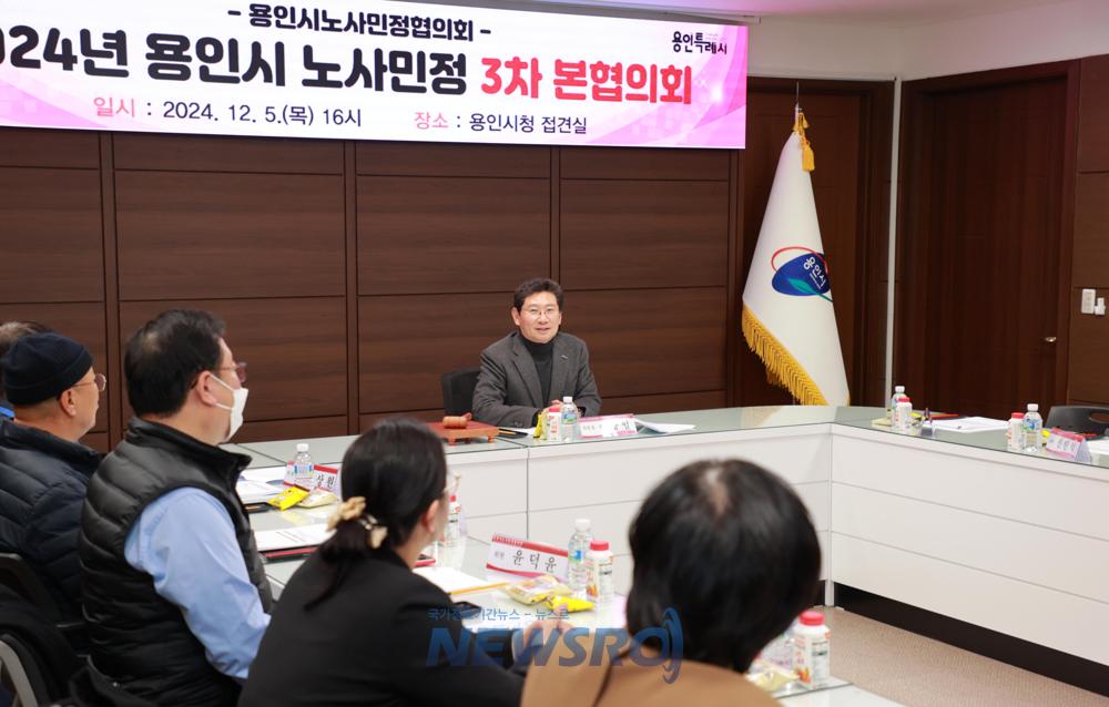 용인특례시, 노사민정협의회 제3차 본 협의회 개최