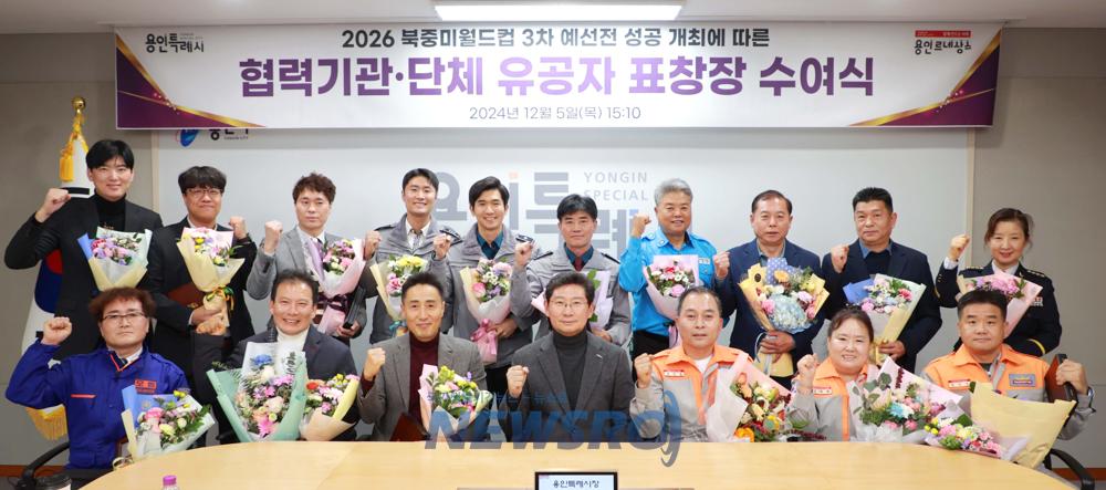 용인특례시, '2026북중미월드컵 3차예선' 성공개최 유공자 표창