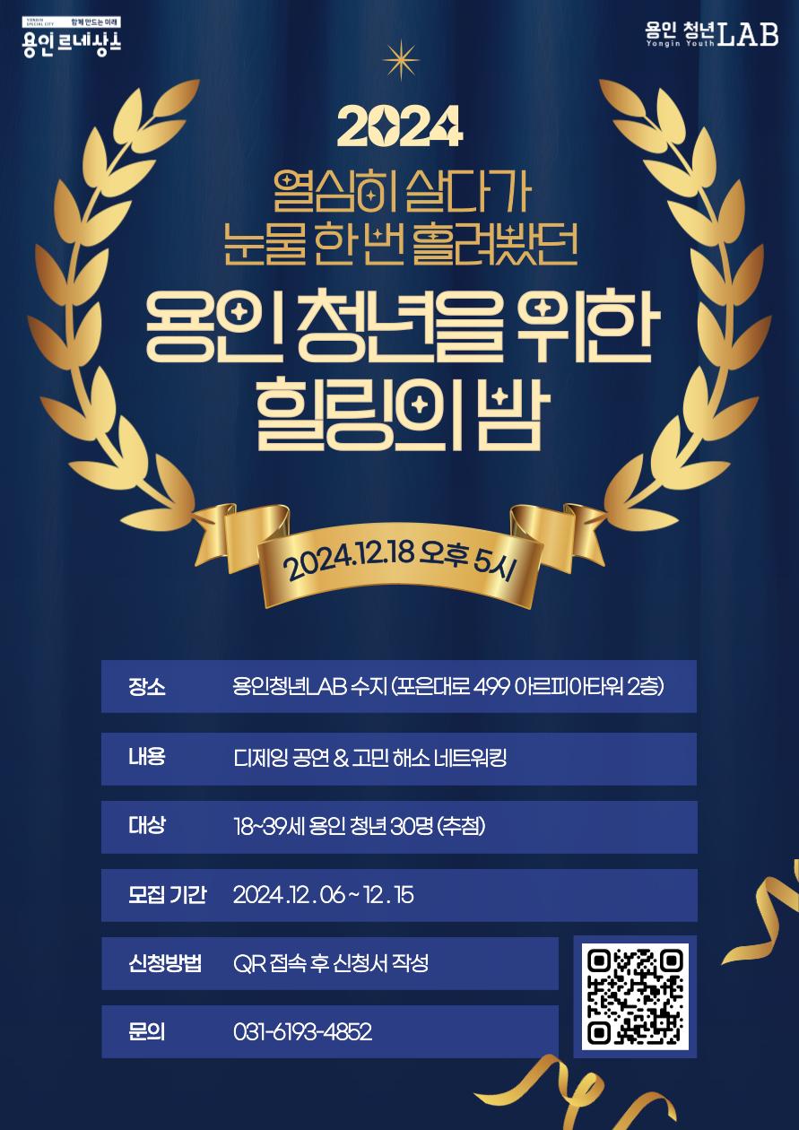 용인특례시, 청년 위한 '힐링의 밤' 참가자 모집