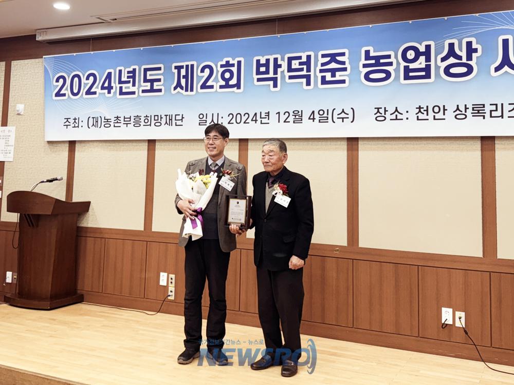 여주시농업기술센터 이화영 팀장, 제2회 박덕준 농업상 "기술상" 수상