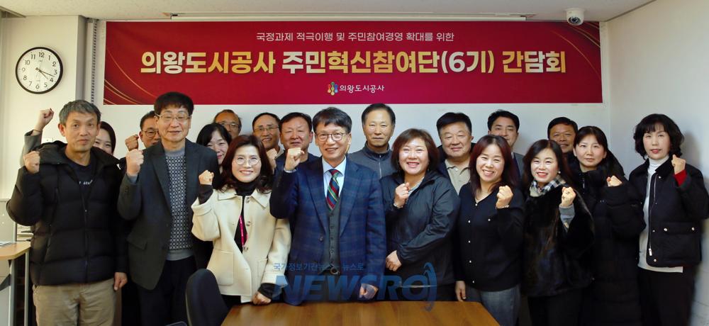 의왕도시공사, 주민혁신참여단(6기) 하반기 간담회 개최