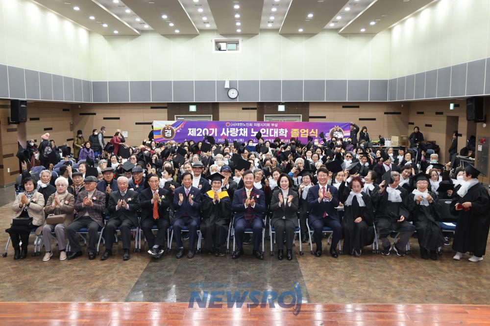 의왕시, 아름채·사랑채 노인대학 졸업식 성황리 개최