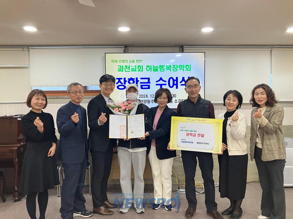 과천시 별양동, 과천교회로부터 저소득 가구 학생 장학금 전달받아