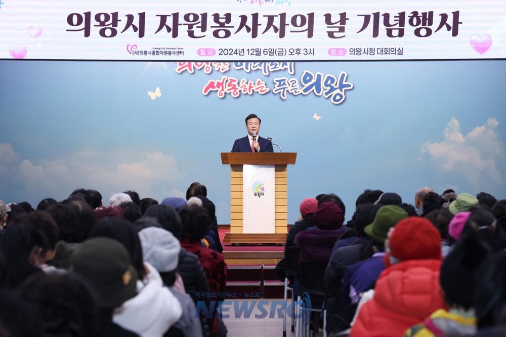 의왕시자원봉사센터, '2024 자원봉사자의 날 기념행사' 성황리 개최