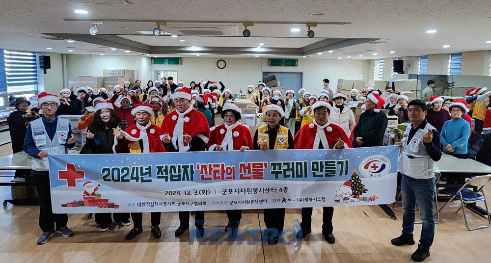 군포시, '적십자 산타가 만드는 사랑의 선물 나눔' 활동 전개