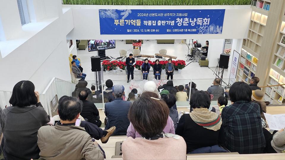 군포시산본도서관, 시니어 작품집 출판기념 청춘낭독회 개최