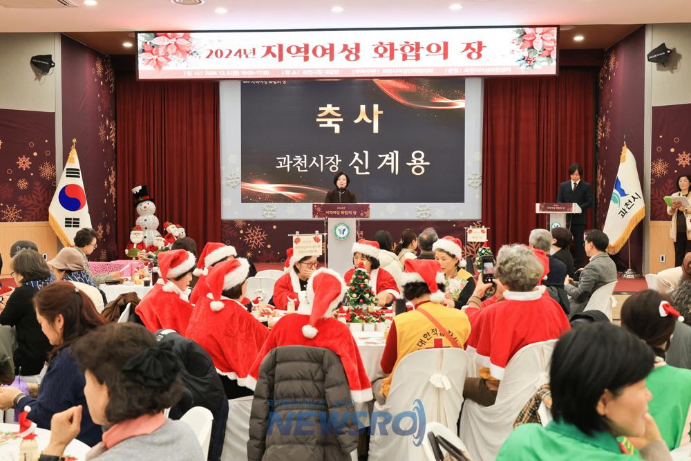 과천시, '2024년 지역여성 화합의 장' 성황리 개최