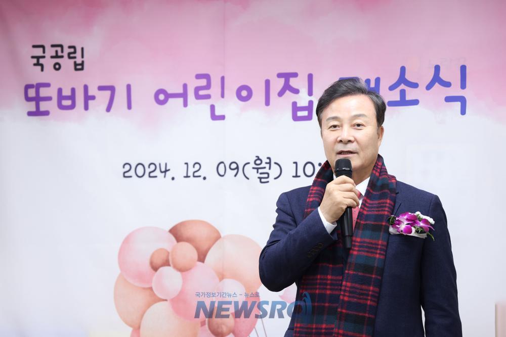 의왕시, 국공립 또바기어린이집 개소식 개최