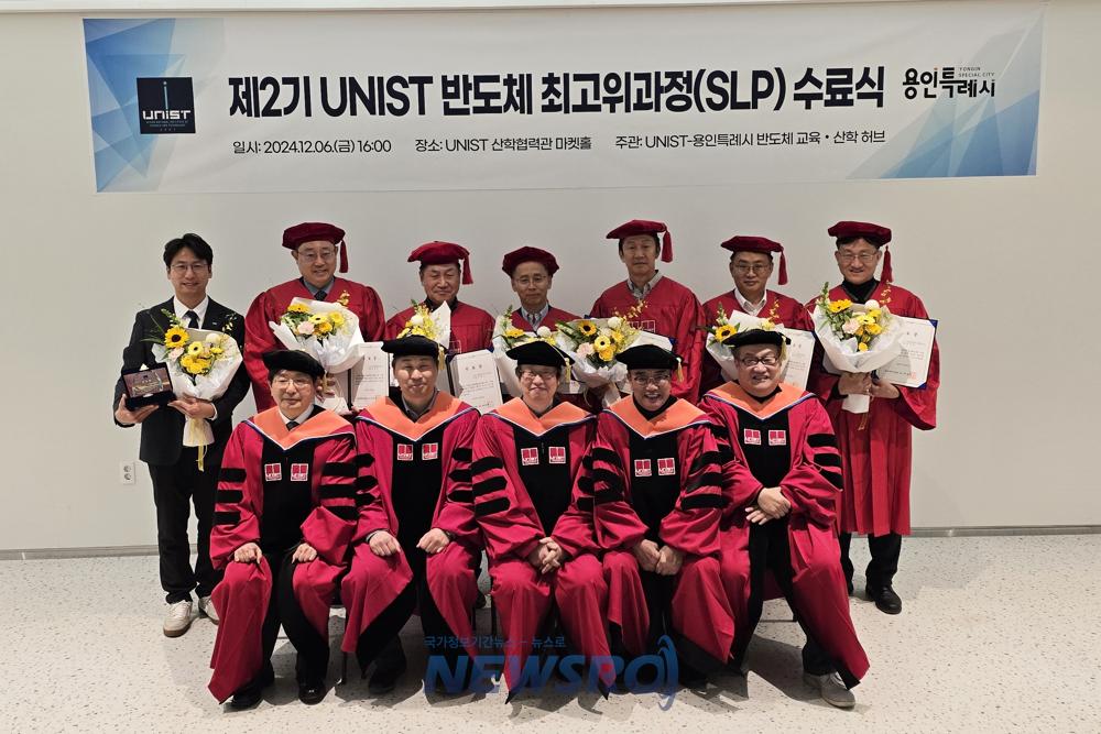 용인특례시-UNIST 공동운영 '반도체 최고위과정' 2기 수료식 열려