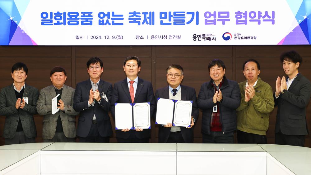용인특례시, 한강유역환경청과 '일회용품 없는 축제' 업무 협약