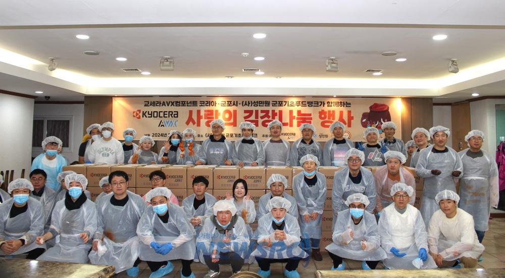 교세라, 김장김치 1,500kg 군포시에 기탁