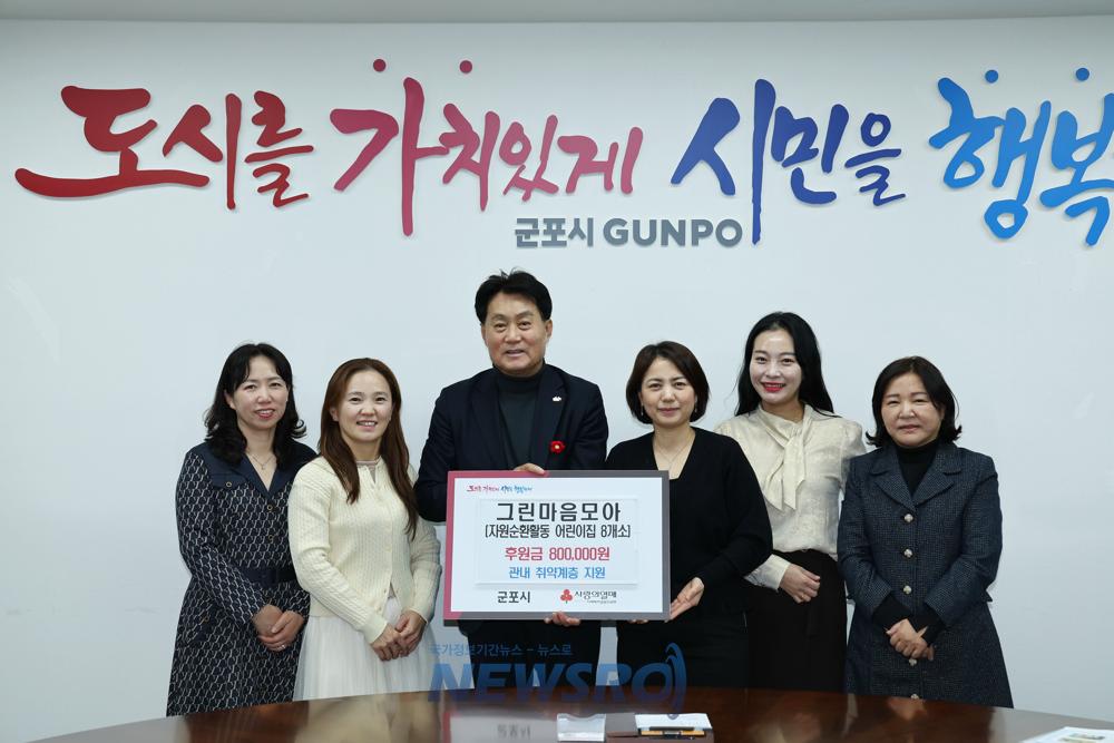 자원순환 참여 어린이집, 취약계층 후원금 기탁