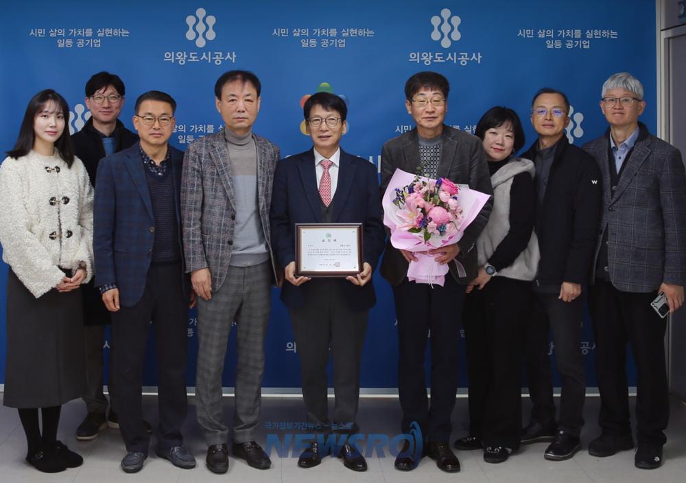 의왕도시공사, '2024 의왕시 자원봉사자의 날' 표창 수상