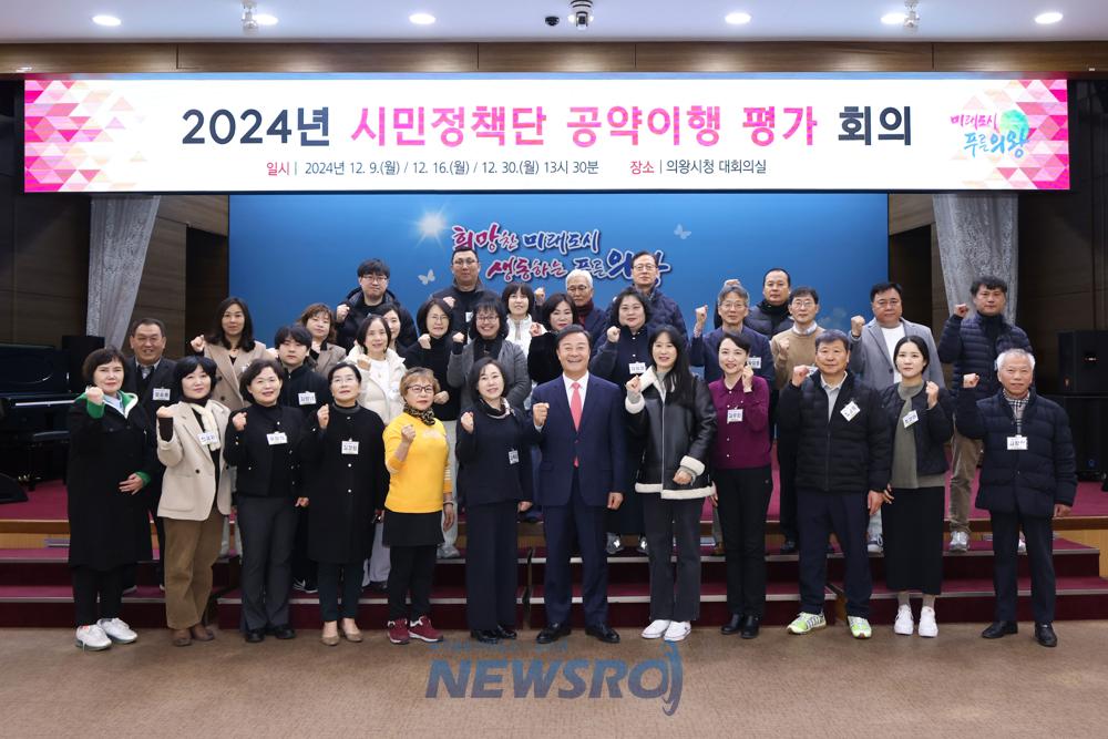 의왕시, 시민정책단 위촉... 2024년 공약 이행 점검 나서