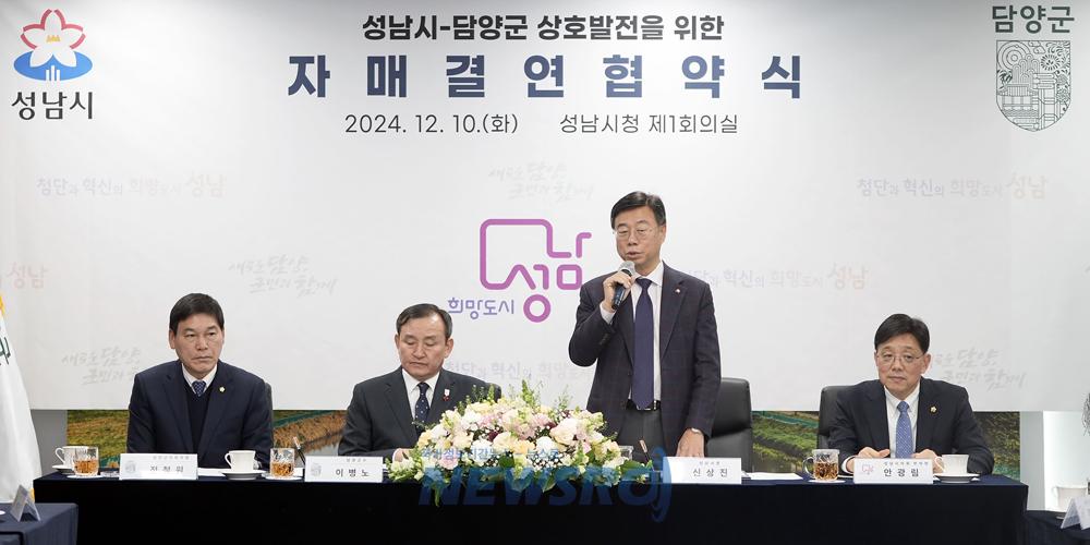 성남시, 담양군과 자매결연 협약 체결