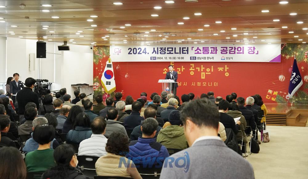 성남시, 시정모니터 '소통과 공감의 장' 행사 개최