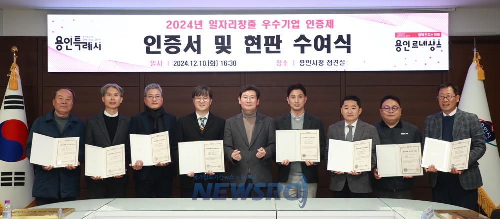 용인특례시, 일자리 창출 우수기업 9곳에 인증서·현판 수여