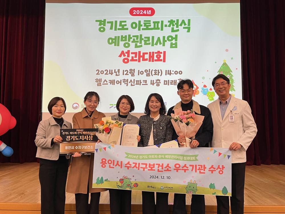 용인특례시 수지구보건소, 아토피·천식 예방관리사업 우수기관 선정