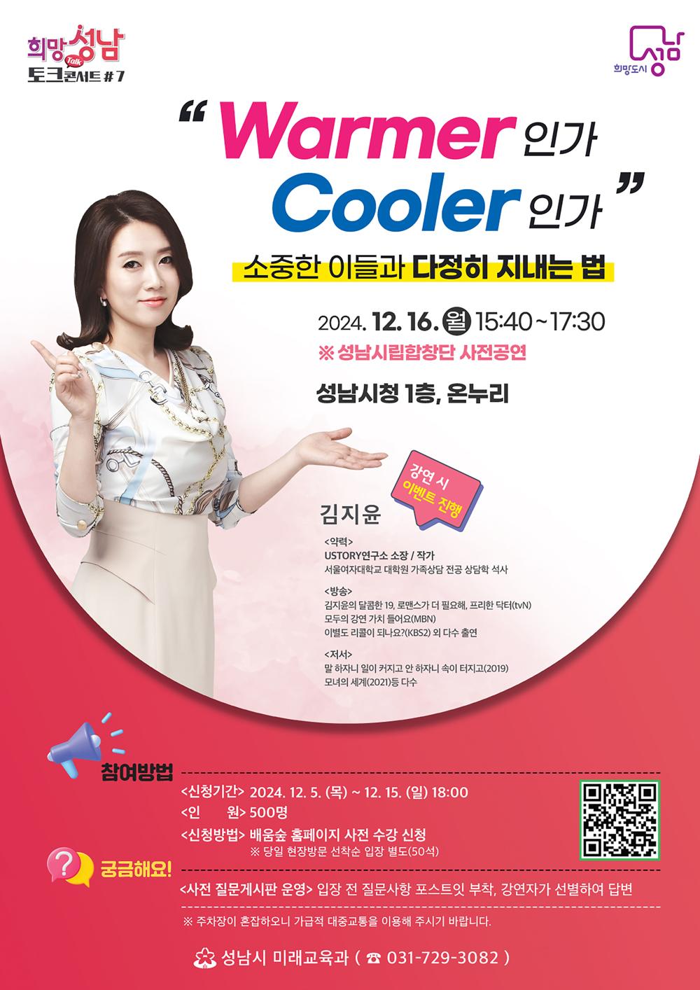 성남시, 관계 소통 전문가 초빙 '희망성남 토크콘서트' 개최