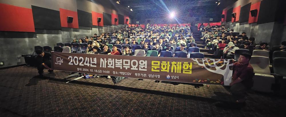성남시, 사회복무대상 최우수 복무기관 국방부장관 표창 수상