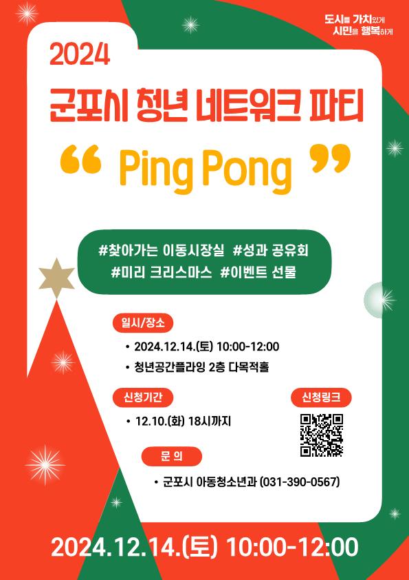 군포시, 2024년 찾아가는 이동시장실....청년활동 성과공유회 개최