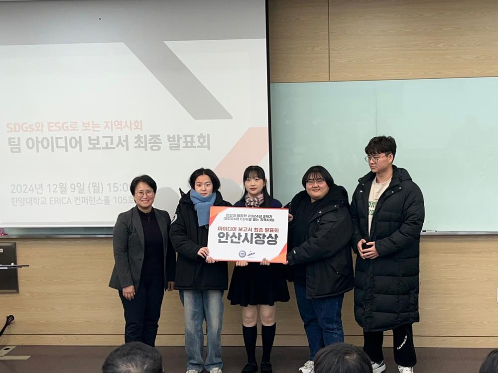 안산시-한양대 에리카, SDGs·ESG 최종 활동 공유