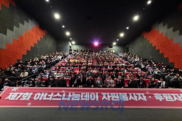 제7회 아너스 나눔데이, 자원봉사자와 후원자의 헌신에 감사