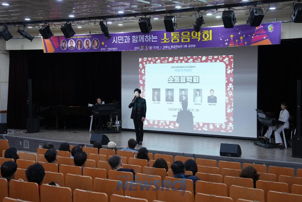의왕시, ‘2024년 제3회 의왕아카데미’ 개최